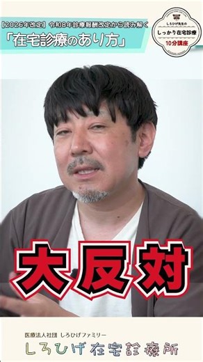 【2026年改定 令和8年診療報酬改定から読み解く「在宅診療のあり方」①】