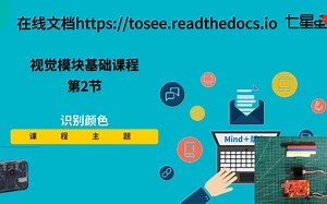 [转载]Sentry2视觉传感器-颜色识别教程mind+篇