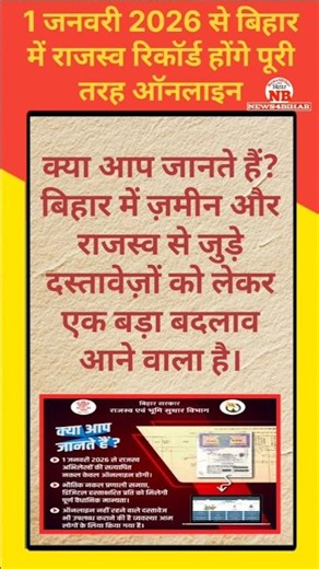 Bihar government's new initiative: Revenue documents now only online; New beginning of digital la...