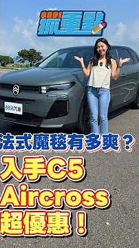 True Luxury is Comfort! Citroen C5 Aircross | 8891 Cars