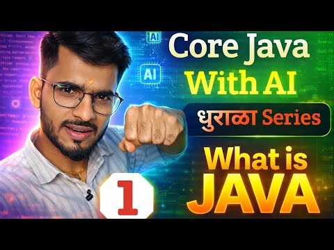 Java शिकायचंय? 🔥 Day 1 पासून सुरुवात | Core Java with AI | धुराळा Series 🚀 aadiandjava 2.0