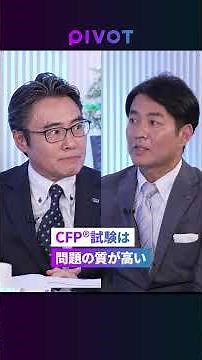 【ファイナンシャル・プランナー超分析】キャリアと人生を勝ち抜く最強の“お金の教養”／そもそもFP資格とは／『2級』『CFP®』『AFP』の違いとは／FP資格・合格への道筋