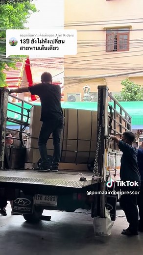 ตอบกลับ @Arm Riders ขอบคุณที่เลือก Puma ให้เราดูแล ลูกพี่ต่อไปอีก 10 20 ปีเลยนะครับ 🙏🏻💙 #ปั๊มลมพูม่า #PumaAirCompressor #ปั๊มลมpuma