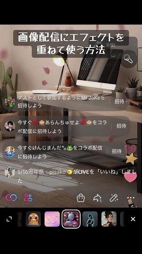 画像配信にエフェクトを重ねて使う方法 背景のところで画像を設定して、その後エフェクトで花びらやカーテンなど、動くエフェクトをかけると重ねて使うことができます。 #tiktoklive #画像配信 #エフェクト #背景 #豆知識