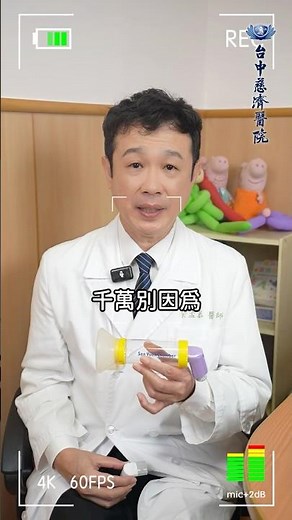 小孩氣喘怎麼用藥？有這3個徵兆趕快送醫 | 台中慈濟兒科部