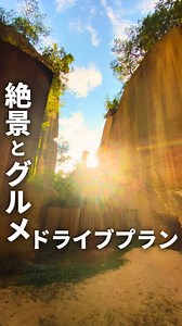 りゅう｜東北の旅行情報はお任せ！ | 行ってみたい人は「🚗」とコメントしてね😊 【絶景とグルメ ドライブプラン】 @ryu_tohokutrip で東北旅を満喫！ ふとした時にもう1度見れるように 「保存」しておいてね👍 ✈︎ ・・・✈︎ ・・・✈︎・・・✈︎・・・✈︎... | Instagram