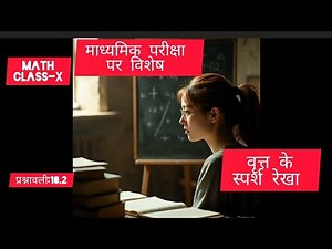 Class-10,Math,Ex:-10.2 ,part-2