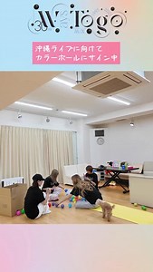 6.7K views · 437 reactions | 10月13日(月・祝)沖縄コンベンションセンターにて 「MAX 30th LIVE CONTACT 2025 Ways To Go ～Come on B.B.WAVES～」開催 沖縄公演で客席に投げるカラーボールにサイン入れをしました 皆様と沖縄でお会いできるのを楽しみにしております！ ▽ライブ詳細 https://www.rising-pro.jp/artist/max/special/30thanniversary/ | MAX | Facebook