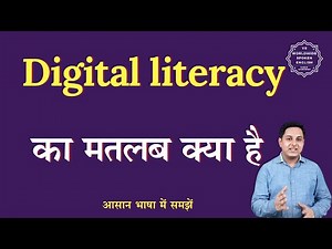 Digital literacy meaning in Hindi | Digital literacy ka matlab kya hota hai | English to hindi