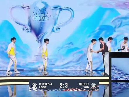 九江TKL击败滔博获首胜，让滔博失去争S组资格，将要掉B？ #2024KPL夏季赛 #TKL对战TES,长沙滔搏vs九江tkl- 抖音