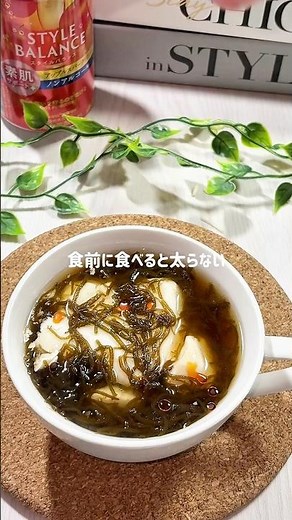 太らない✨もずく豆腐スープ #簡単レシピ #ダイエットレシピ
