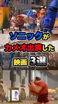 [Shocking] 3 Movies in which Sonic Makes a Cameo Appearance!