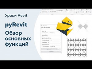 PyRevit plugin for Revit: basic functions for interior design