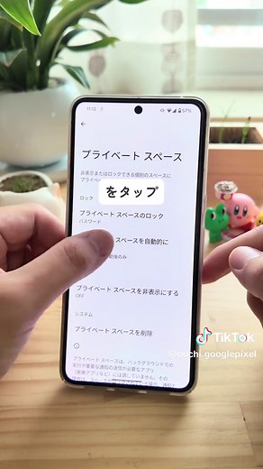 Android15の新機能：プライベートスペースの使い方とセキュリティ強化方法
