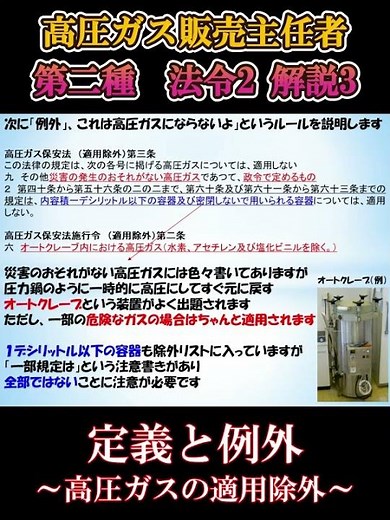 [High-Pressure Gas Second Class Sales Manager] Law 2-3. Definitions and Exceptions - Exclusions f...