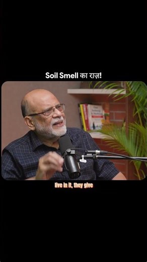 Soil Ki Khushboo Ka Raaz Kya Hai? | Mitti Se Aane Wali Smell Ka Science