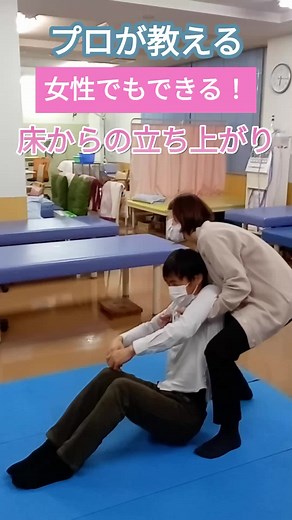 プロが教える女性でも出来る！ 床からの立ち上がり #介護のお仕事 #介護技術 #介護 #久留米介護find