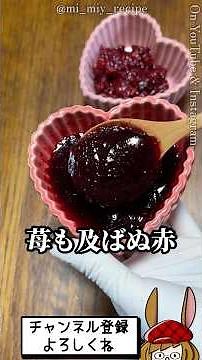 [Easy in the microwave] Make crimson jam using mixed berries from the business supermarket!