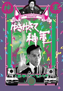 The Emperor's Naked Army Marches On streaming