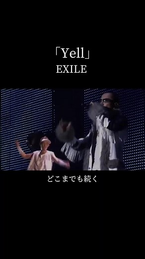 EXILE YELL: 夢を応援する名曲の魅力