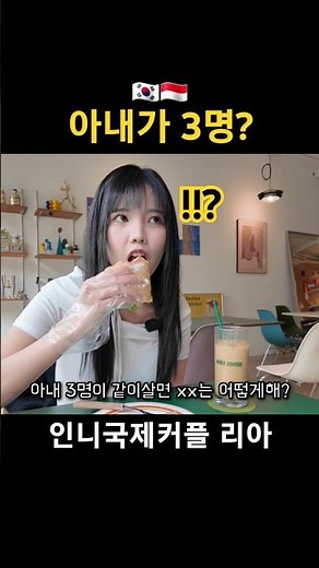 아내가 3명이면 기념일도 3번? #국제커플 #국제결혼