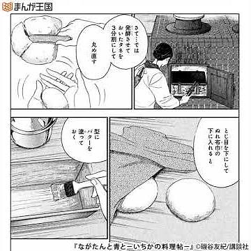 ながたんと青と－いちかの料理帖－