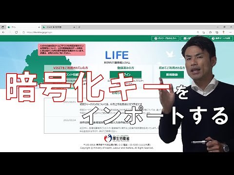LIFE ログイン　再設定　暗号化キー　インポート