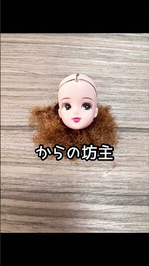 #リカちゃん #リカ活 #植毛
