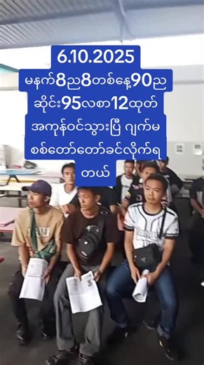 6.10.2025 ရက်နေ့ သတင်းများနှင့် အခမ်းအနားများ