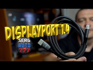 ОТЛИЧНЫЙ кабель DisplayPort 1.4 8К 60гц 4К 144ГЦ с алиэкспресс