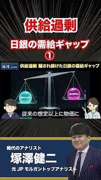 第352回：供給過剰と騙され続けてきた日銀の需給ギャップ(1)
