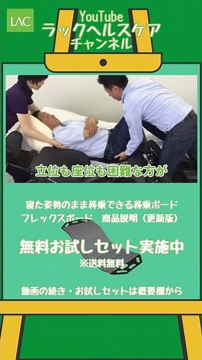 寝た姿勢のまま移乗できる移乗ボード（スライディングボード） フレックスボード 商品説明（更新版）