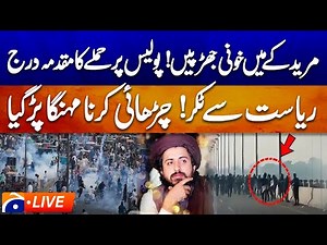 🔴 LIVE: 𝗣𝗼𝗹𝗶𝗰𝗲 𝗖𝗿𝗮𝗰𝗸 𝗗𝗼𝘄𝗻 𝗼𝗻 𝗧𝗟𝗣 𝗔𝗳𝘁𝗲𝗿 𝗠𝘂𝗿𝗶𝗱𝗸𝗲 𝗩𝗶𝗼𝗹𝗲𝗻𝗰𝗲 | Geo News Breaking Update