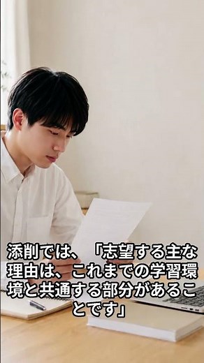 志望理由書の文章添削｜「相似的」を「共通する」に変えるだけで自然な文章に
