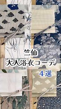 Four adult yukata outfit ideas from Chikusen #yukata #kimono #kimonooutfit #yukata #kimono #kimon...