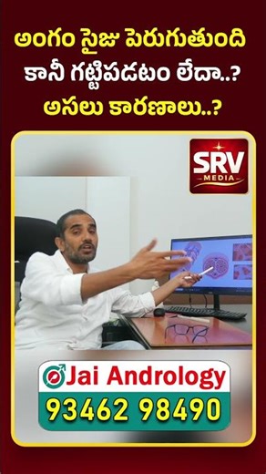 Size Increases but Not Getting Hard? | Partial Erection Causes Explained | SRV Media