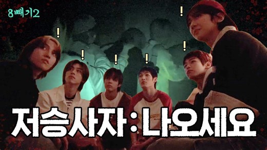 【自译中字】8-2 S2 = EP.3｜地狱使者：出来吧｜82MAJOR