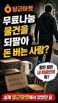 당근마켓에서 정말 이해가 안되는 사람을 만났습니다