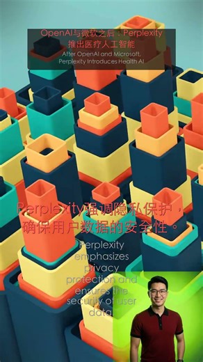 OpenAI与微软之后：Perplexity推出医疗人工智能