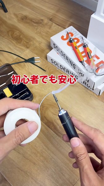 革命的USB電気ハンダペンの使い方