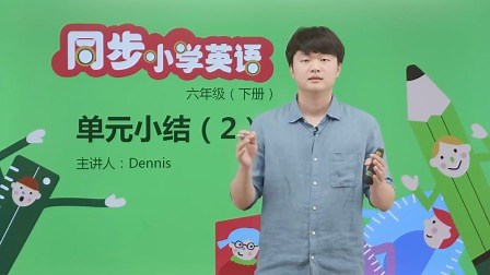 Unit 4 Lesson 8 单元小结（2）