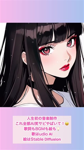 【AIだけで１曲丸ごとできたudio AI！ あらまー音楽生成AIのudioがやべーわこりゃw１フレーズだけじゃなく、イントロ、セクション、アウトロまで一曲を一気通貫で作れちゃうのは半端ないってw】 （音楽添付＆今回の音楽のプロンプトシェア🎵サビのとこはマジですごいので聞いて！笑） 先週udio試したときは1セクション2通り30秒作るのに15分かかってたのに、 なんかめちゃ早くなって1分くらいで作れるようになってる！w そしてそして！気に入った方の音をExtendで伸ばすことができて、添付の画像のように 「Extend」ボタン押して ・イントロ ・前にセクション追加 ・後にセクション追加 ・アウトロ を付け足していける。 気に入らなければ、 一日1200パターン（1回の出力で2個でるので600回やり直せる！） いやー無料やで、、600回て、、、しかも毎日600回て、、、ごっつい太っ腹やねudioさん！⭐️ 日本語おかしい聞き取れない箇所多々あるけど、 リズムとか音程はなかなかすごい、 素人の私には十分聞けちゃうし、 AIと知らずに聞いたら 「おお～いいね、こういう音楽もあるのか～」 