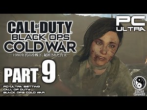 #9【CoD:BOCWキャンペーン/高画質】コールオブデューティ：ブラックオプス コールドウォー【終点】