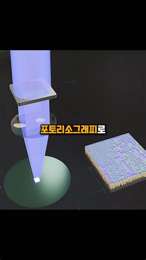 반도체 생산에 사용되는 돌멩이