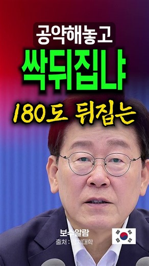 '이럴 거면 표 달라고 하지 말지!' 뻔뻔한 공약 파기
