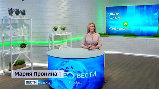 【广播电视|俄罗斯】俄罗斯国家电视台(Россия 1) 《早间消息 库兹巴斯》(2024.06.03,搬入新演播室第一天)