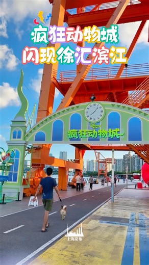 1.1K views · 11 reactions | Meet the #Zootopia's residents at Xuhui riverside! Free entry, no lines Take a Zooti Walk!  Through Oct 31  243 Ruining Rd (by the skate park) #Disney #ZootopiaFans #ShanghaiEvents #ShanghaiLife #ExploreShanghai | Shanghai Let's meet | Facebook