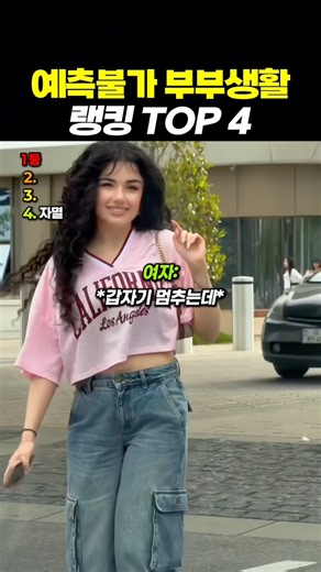 예측불가 부부생활 모음집19