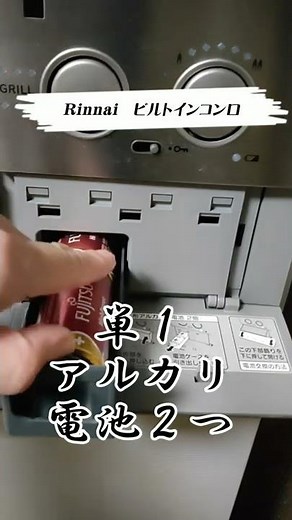 コンロの火がつかない?電池の交換方法