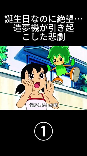 のび太が夢から出られない理由と誕生日の真実 — ドラえもん映画解説